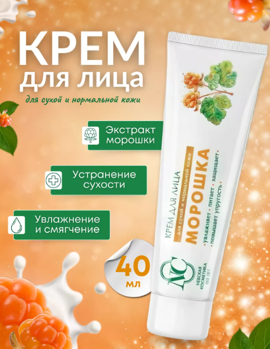 Крем для лица Невская Косметика морошка 40мл - в интернет-магазине tut-beauty.by. Оптовые цены. Скидки.