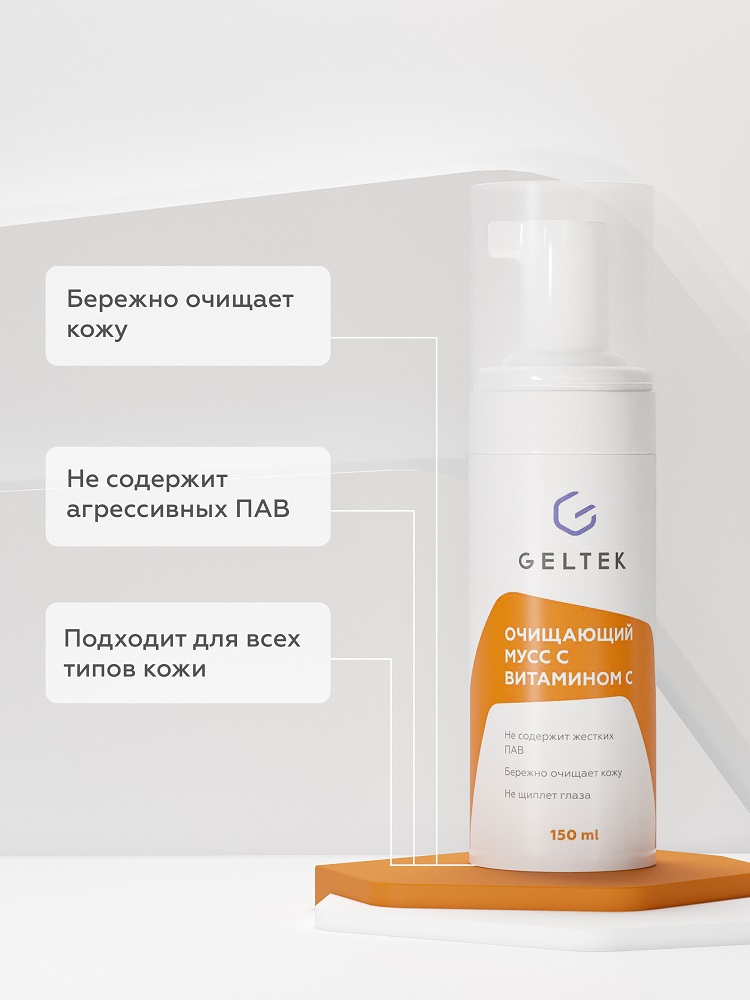 Мусс для умывания Geltek с витамином С 150мл - в интернет-магазине tut-beauty.by