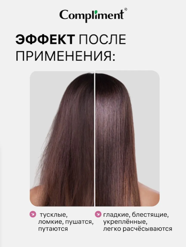 Маска для волос Compliment жидкий кератин 400мл - в интернет-магазине tut-beauty.by