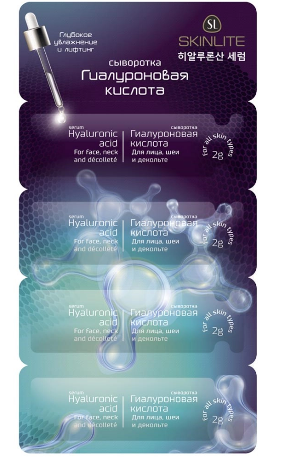 Сыворотка для лица Skinlite Гиалуроновая кислота 4х2мл р