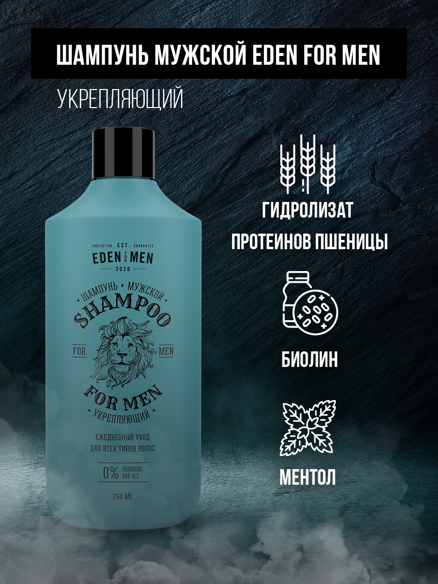 Шампунь для волос EDEN For men укрепляющий 250мл  - в интернет-магазине tut-beauty.by