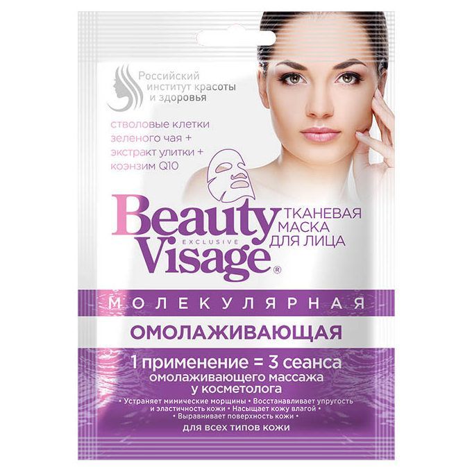 Маска для лица Beauty Visage молекулярная омолаживающая 25мл - в интернет-магазине tut-beauty.by