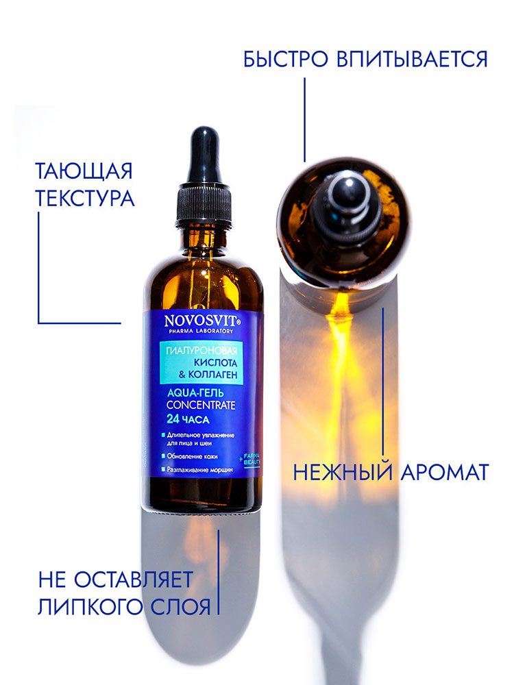 Гель для лица Novosvit Concentrate Aqua 24 часа гиалуроновая кислота и коллаген 100мл - в интернет-магазине tut-beauty.by