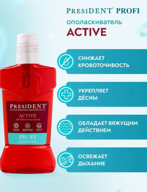 Ополаскиватель PresiDENT Profi Active для проблемных десен 250мл - в интернет-магазине tut-beauty.by