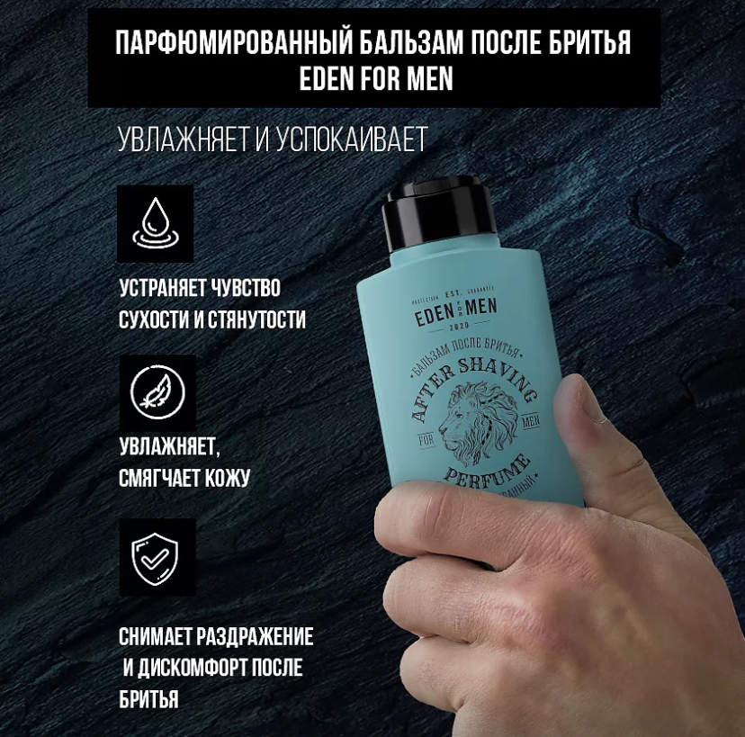 Бальзам после бритья EDEN For men парфюмированный защита и уход 100мл