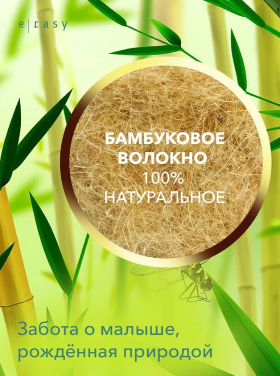 Ирейзеры E-RASY влажные гидратирующие для детей 56шт - в интернет-магазине tut-beauty.by