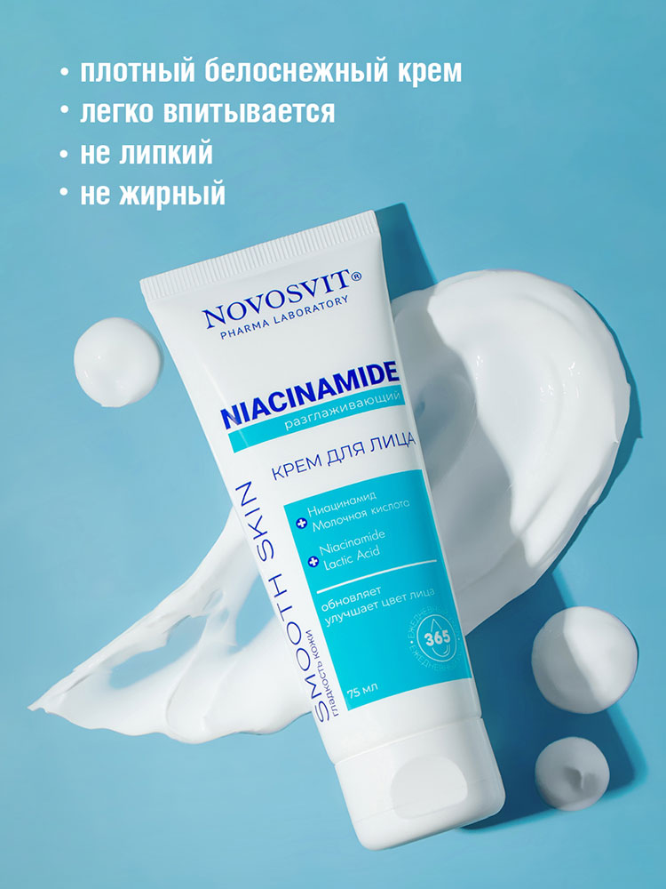 Крем для лица Novosvit Niacinamide разглаживающий 75мл - в интернет-магазине tut-beauty.by
