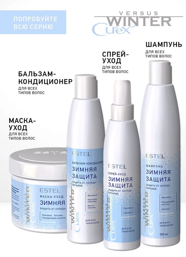 Спрей для волос Estel Curex Versus Winter зимняя защита для всех типов 200мл
