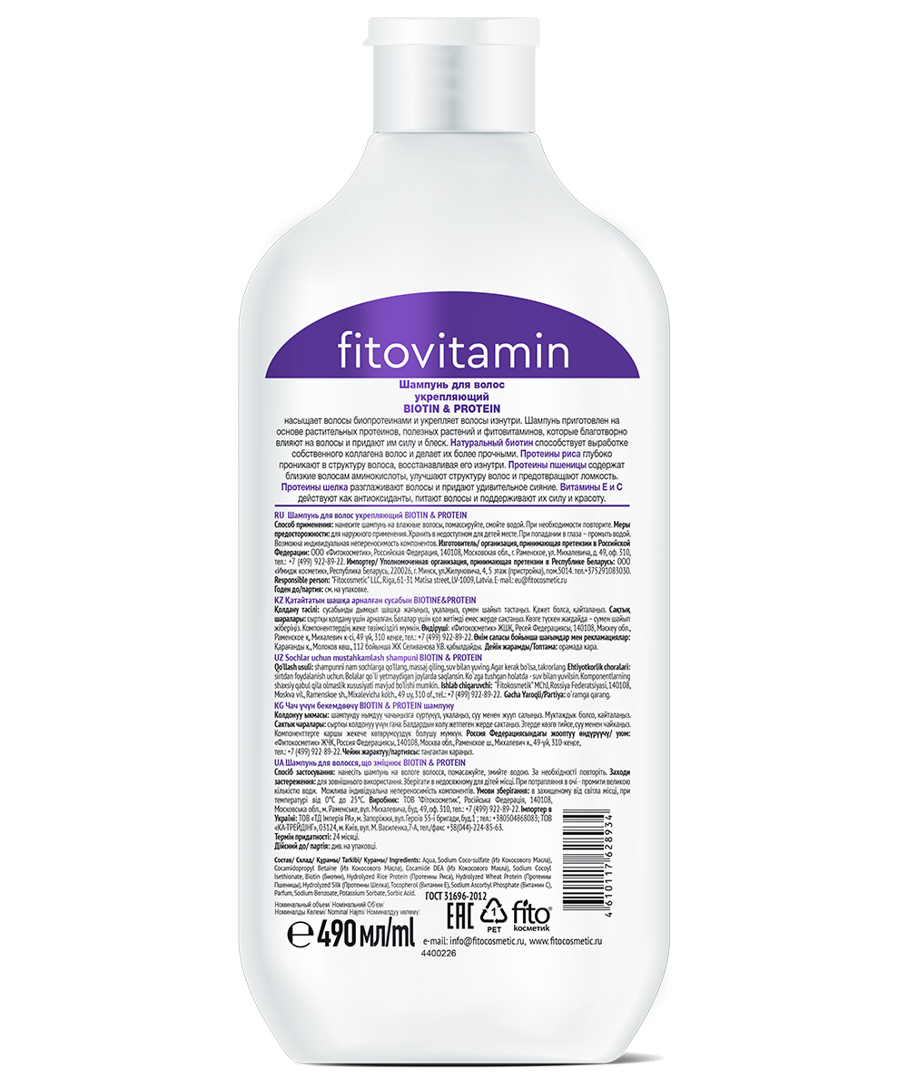 Шампунь для волос Fito Vitamin Biotin&Protein укрепляющий 490мл - в интернет-магазине tut-beauty.by