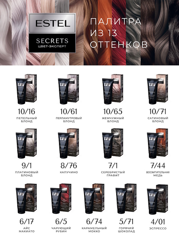 Маска для волос Estel Secrets Цвет-Эксперт тон 5.71 Горячий шоколад 150мл