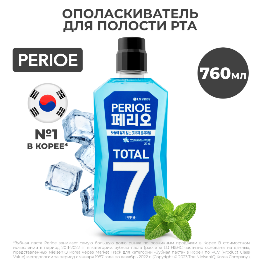 Ополаскиватель PERIOE Total 7 Cooling Mint для полости рта 760мл р - в интернет-магазине tut-beauty.by