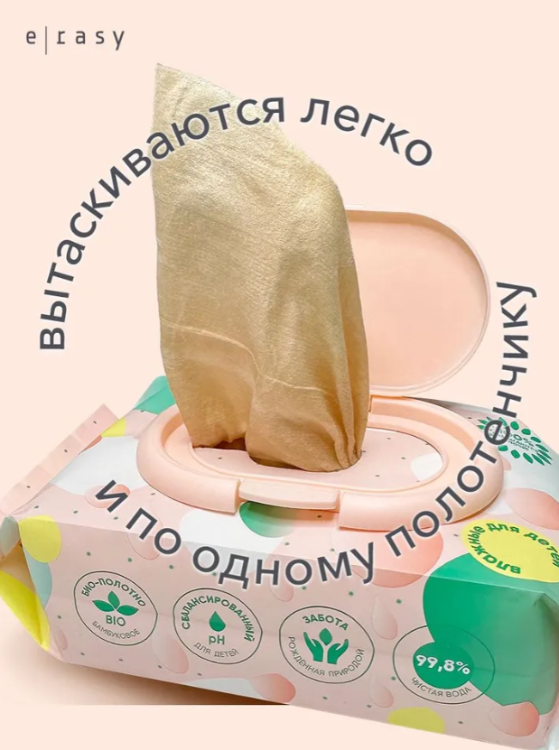 Ирейзеры E-RASY влажные гидратирующие для детей 56шт - в интернет-магазине tut-beauty.by