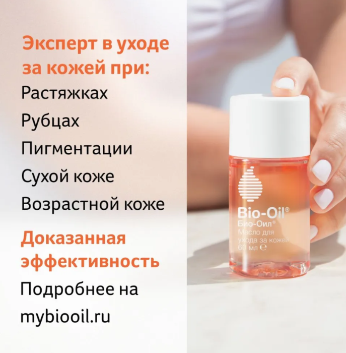 Масло для тела Bio-Oil для ухода за кожей натуральное 60мл - в интернет-магазине tut-beauty.by