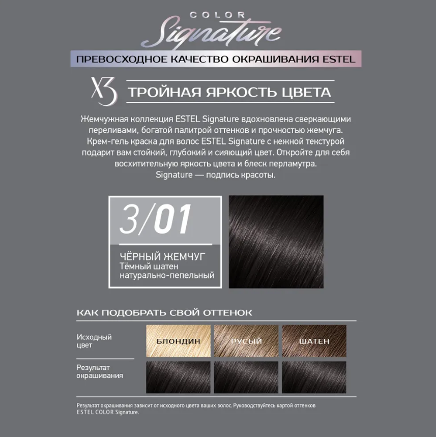 Краска для волос Estel Color Signature тон 3.01 Чёрный жемчуг - в интернет-магазине TUT-BEAUTY.BY с доставкой.