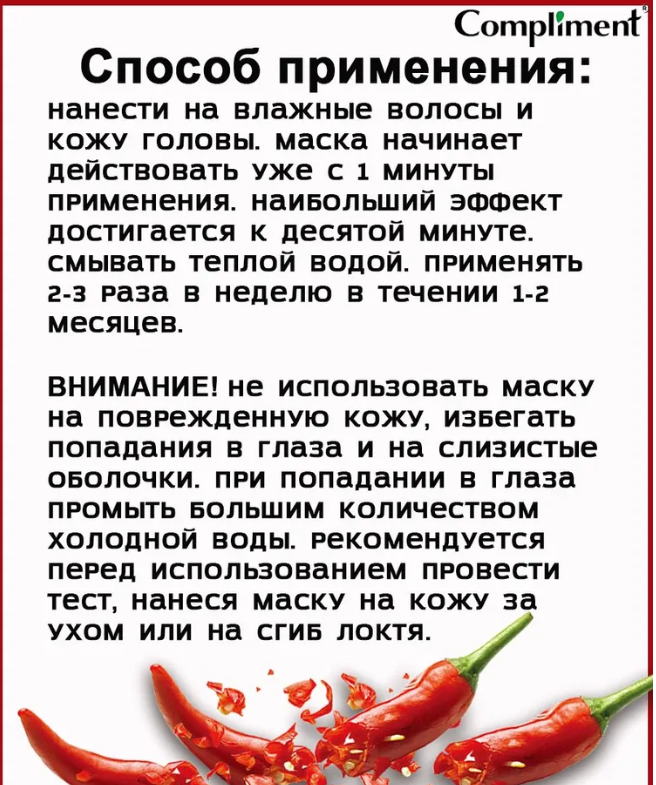 Маска для волос Compliment Naturalis с перцем активатор роста 500мл