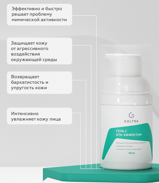Гель для лица Geltek с БТА-эффектом 30мл - в интернет-магазине tut-beauty.by