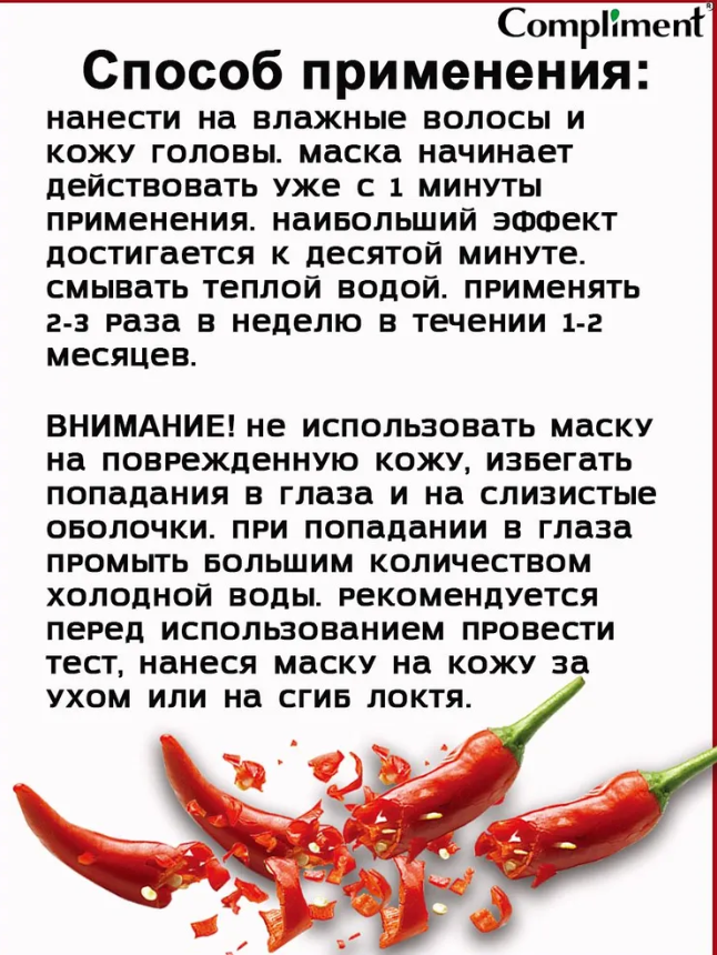 Маска для волос Compliment Naturalis 3 в 1 с перцем против выпадения 500мл