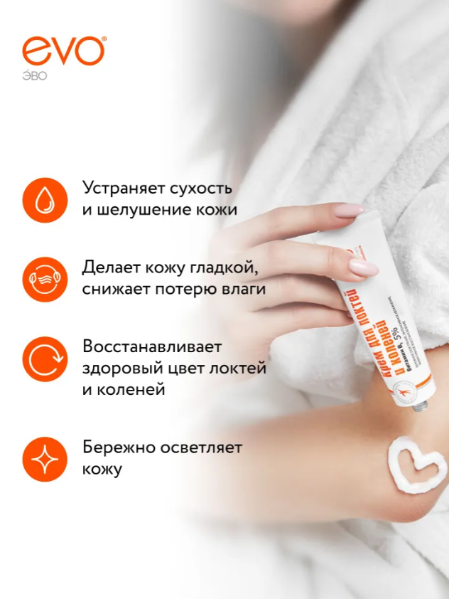 Крем для тела Evo для локтей и коленей 46мл р