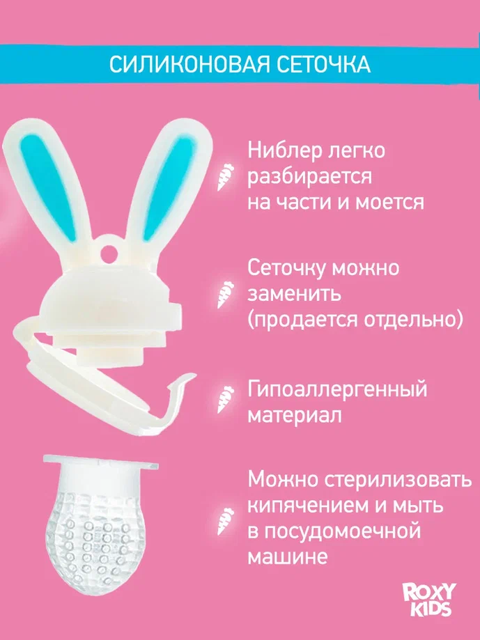 Ниблер для прикорма Roxy Kids BUNNY TWIST голубой 