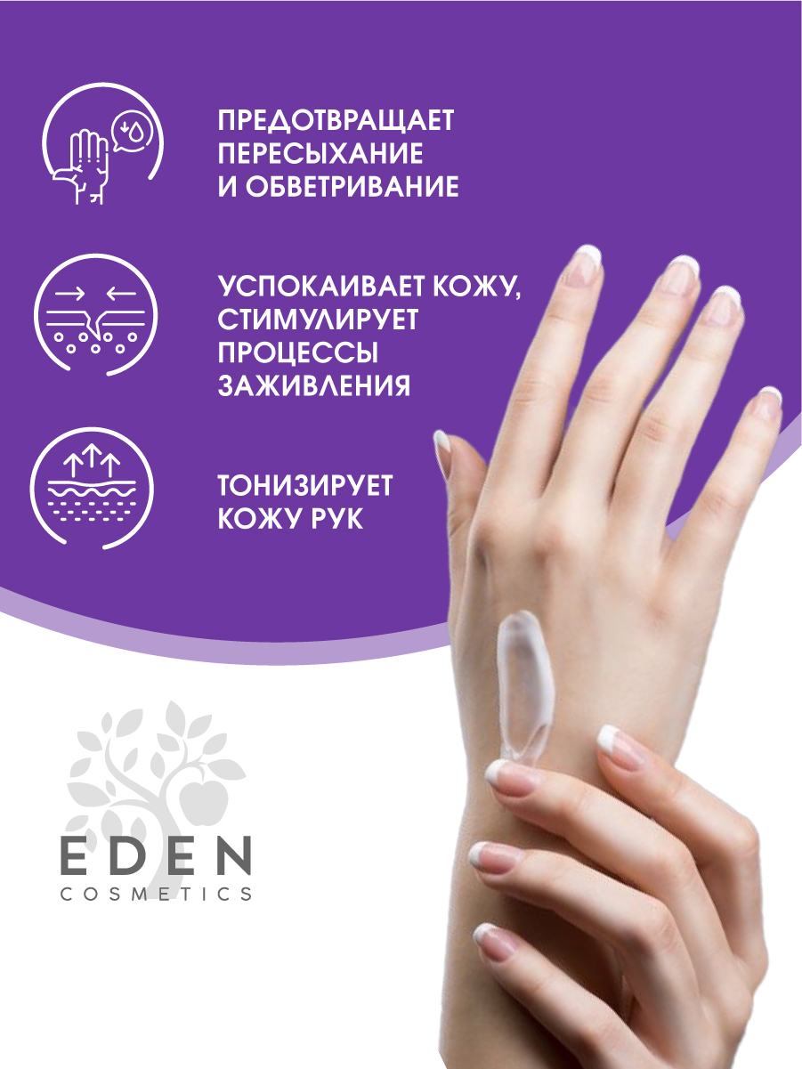 Крем для рук Eden Питательный с маслом кокоса, оливы и пантенолом 75мл - в интернет-магазине tut-beauty.by