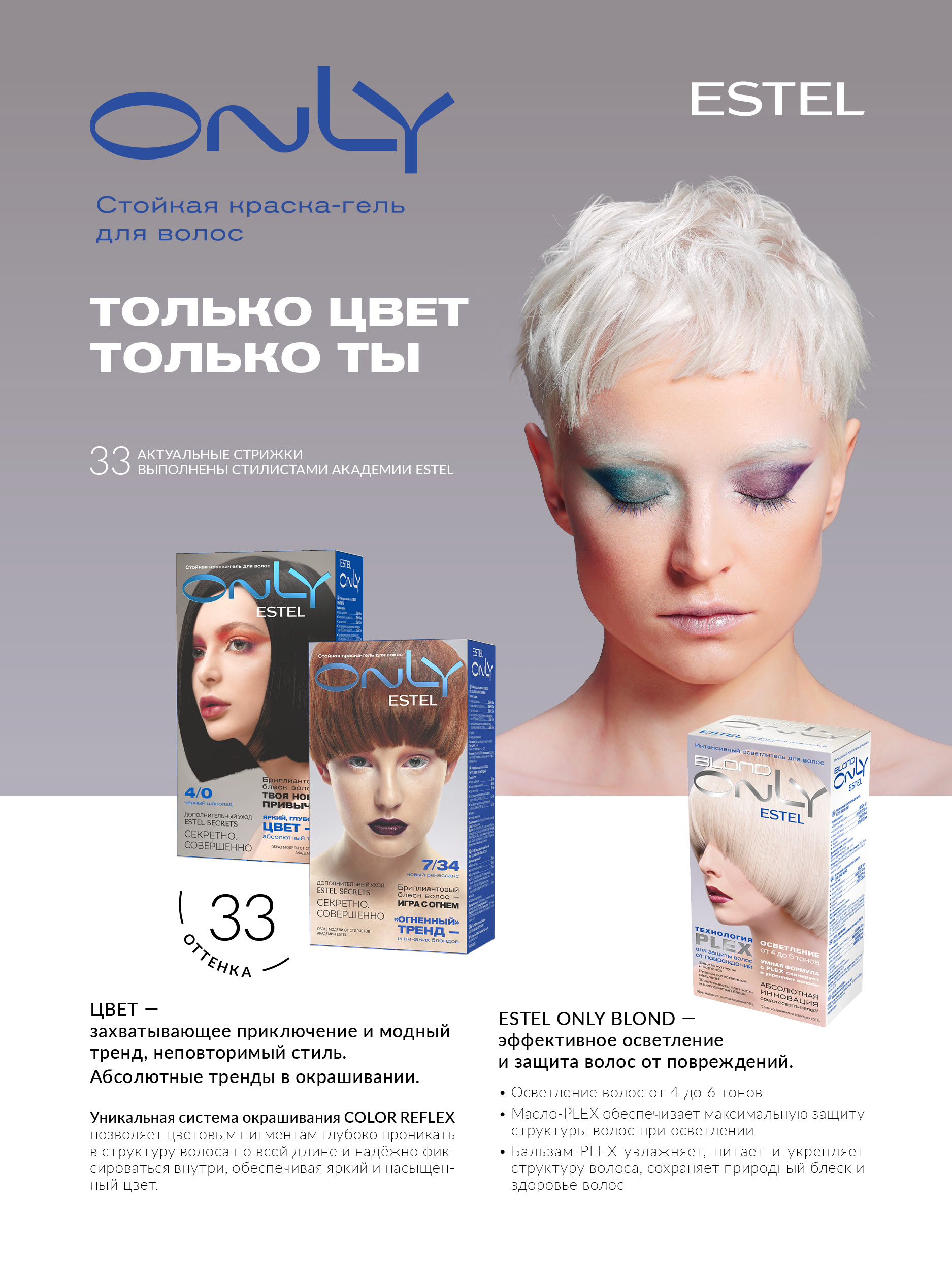 Краска для волос Estel Only тон 7.44 русый медный интенсивный 50мл - купить в Минске в интернет-магазине косметики. Оптовые цены. Скидки.