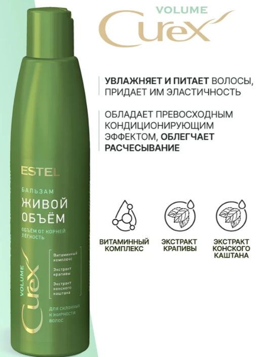 Бальзам для волос Estel Curex Volume Живой Объём склонных к жирности 250мл