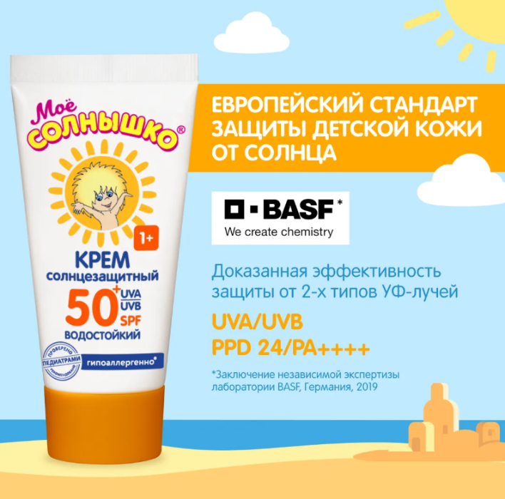 Крем для тела Моё Солнышко SPF50 солнцезащитный 55мл