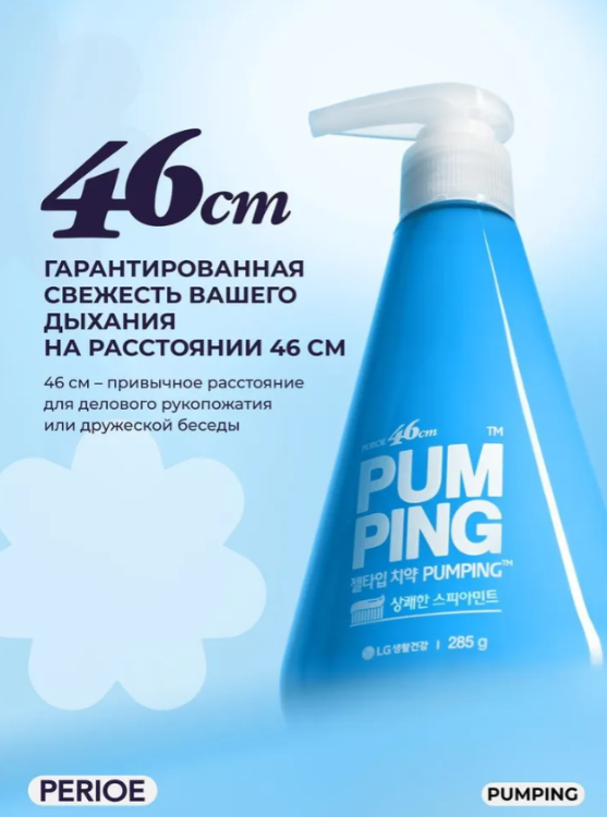 Зубная паста PERIOE Original Pumping Toothpaste 285г - в интернет-магазине tut-beauty.by