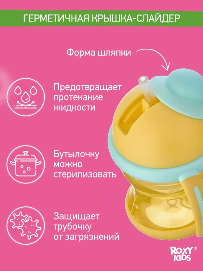 Поильник-непроливайка Roxy Kids с трубочкой медовый 200мл