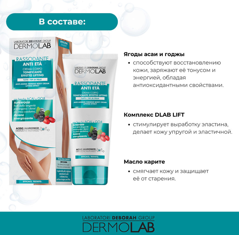Крем для тела Deborah Dermolab Anti-Ageing Lifting антивозрастной с лифтинг эффектом 200мл