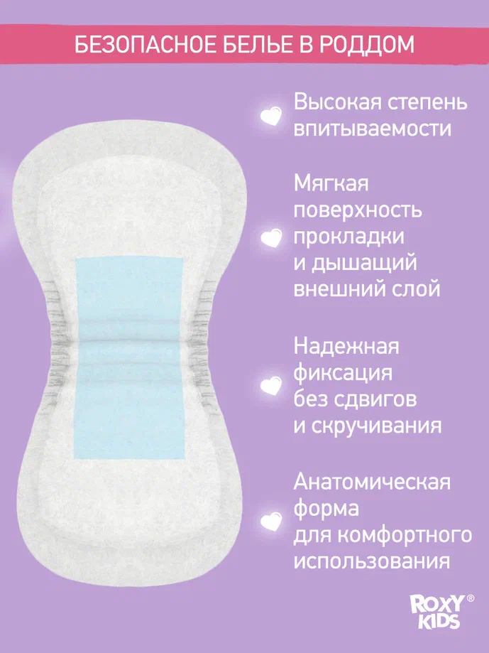 Прокладки послеродовые Roxy Kids Super с крылышками 32см 10шт