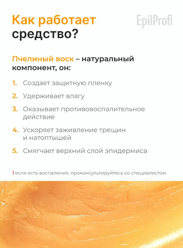 Крем-воск для тела EpilProfi от трещин для очень сухой кожи 100мл