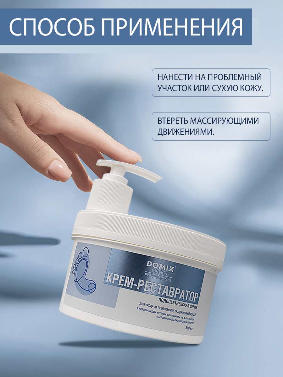 Крем для ног Domix реставратор 500мл - в интернет-магазине tut-beauty.by