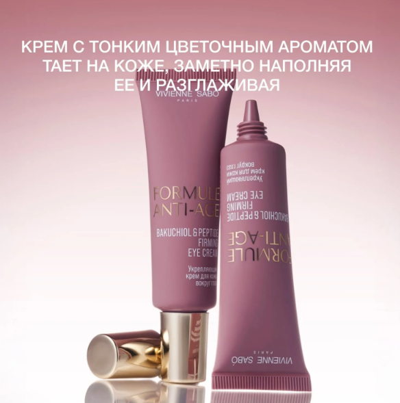Крем для кожи вокруг глаз Vivienne Sabo Formule Anti-age Укрепляющий 20мл