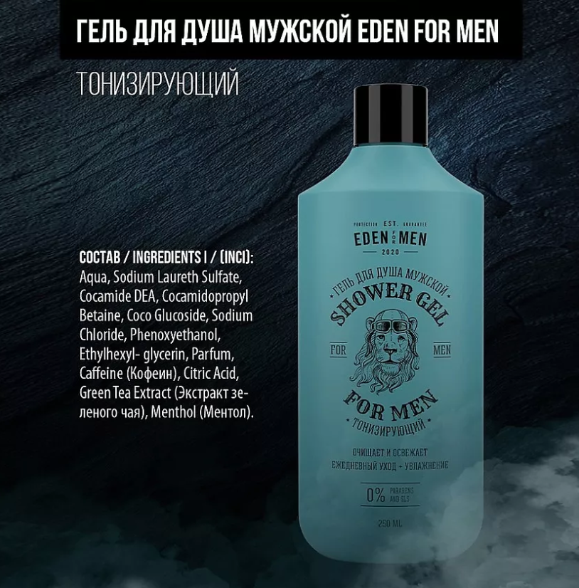 Гель для душа  EDEN For men 200мл   - в интернет-магазине tut-beauty.by