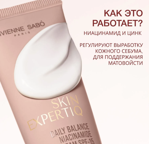 Крем для лица Vivienne Sabo Skin Expertiq SPF15 Дневной с ниацинамидом 50мл