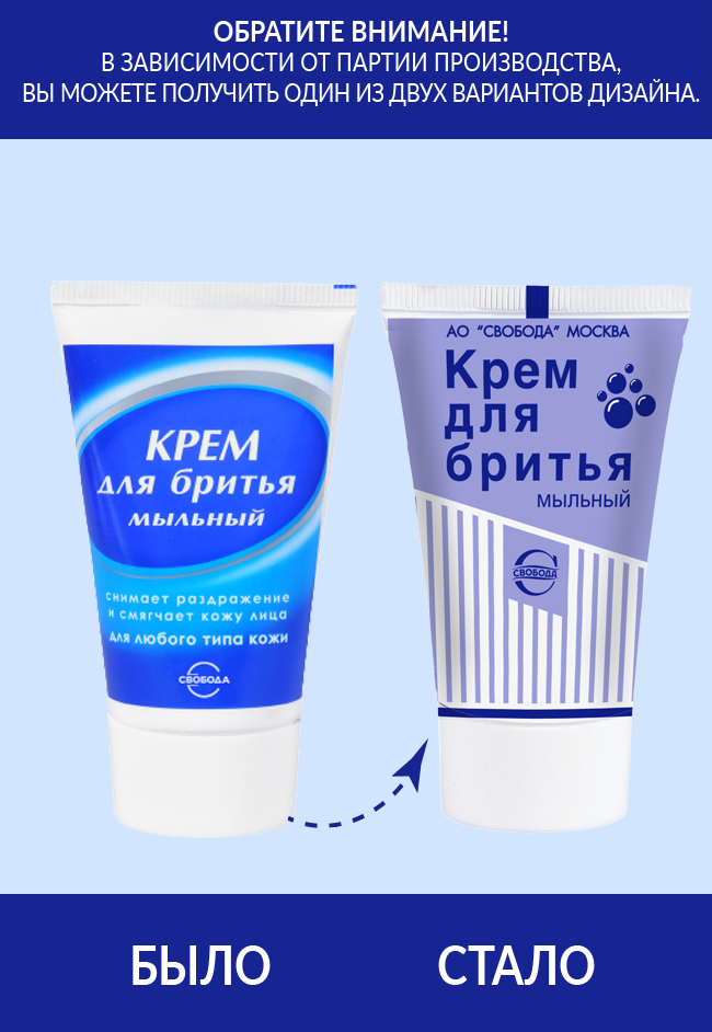 Крем для бритья Свобода Мыльный 75г