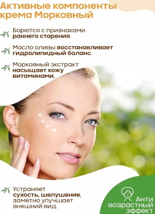 Крем для лица Невская Косметика морковный 40мл - в интернет-магазине tut-beauty.by. Оптовые цены. Скидки.
