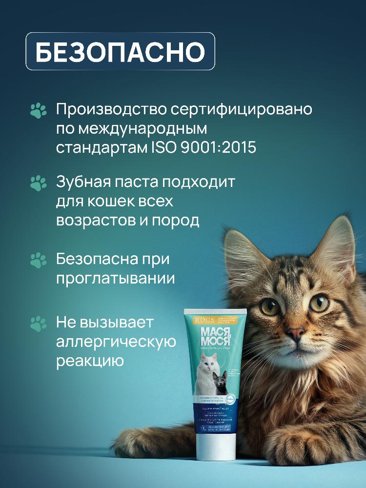 Зубная паста для кошек R.O.C.S. Мася и Мося 74гр