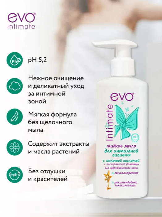 Гель для интимной гигиены Evo для чувствительной кожи 200мл