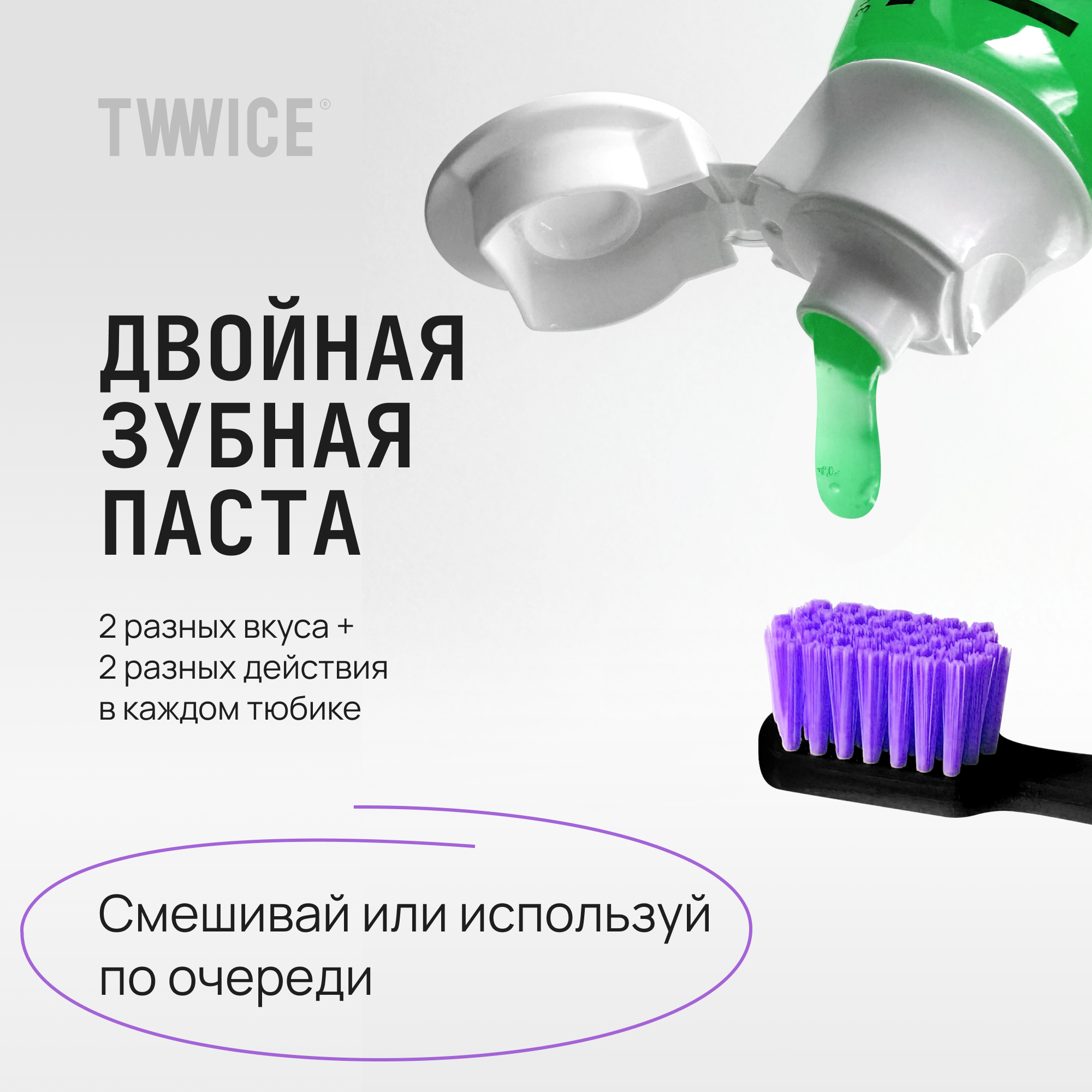 Зубная паста TVVVVICE на каждый день 2 в 1 паста+гель с витамином С 100гр