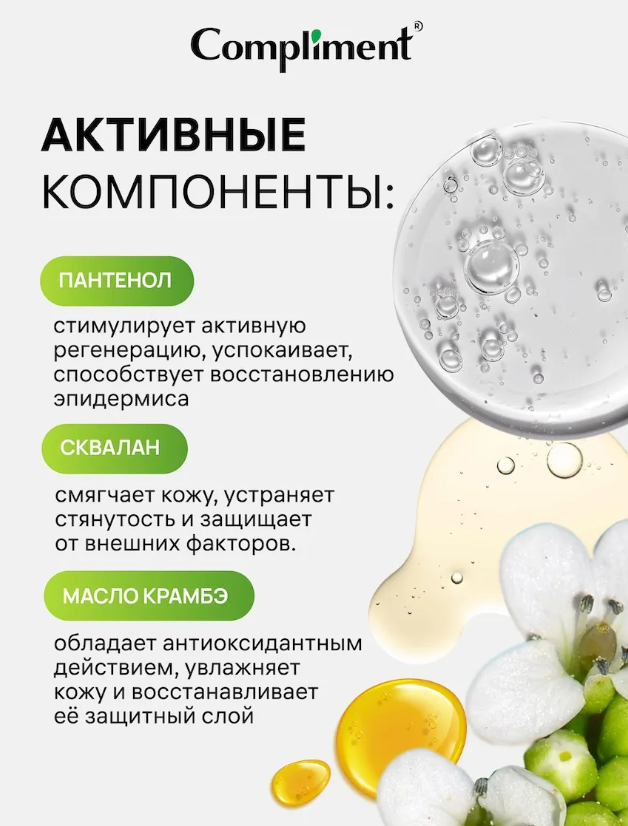 Сыворотка-бустер для лица Compliment Восстанавливающая 27мл