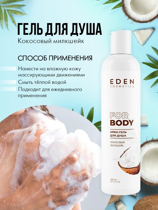 Набор Eden Кокосовый милкшейк