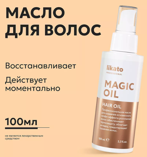 Масло для волос Likato Professional Magic Oil 100мл