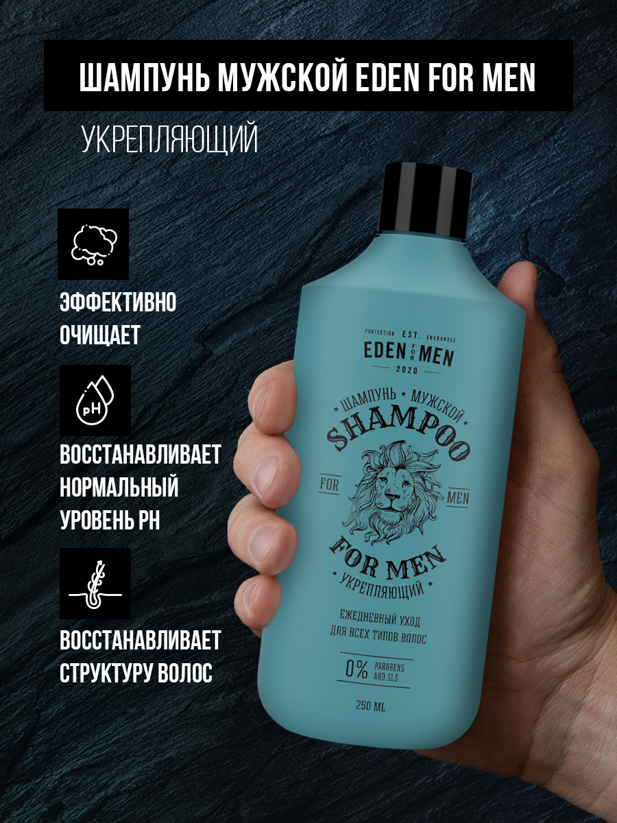 Шампунь для волос EDEN For men укрепляющий 250мл  - в интернет-магазине tut-beauty.by