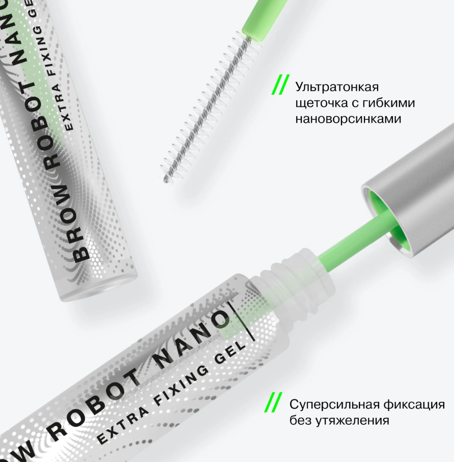 Гель для бровей Influence Beauty Brow Robot Nano эффект ламинирования и экстрасильная фиксация 5.5мл
