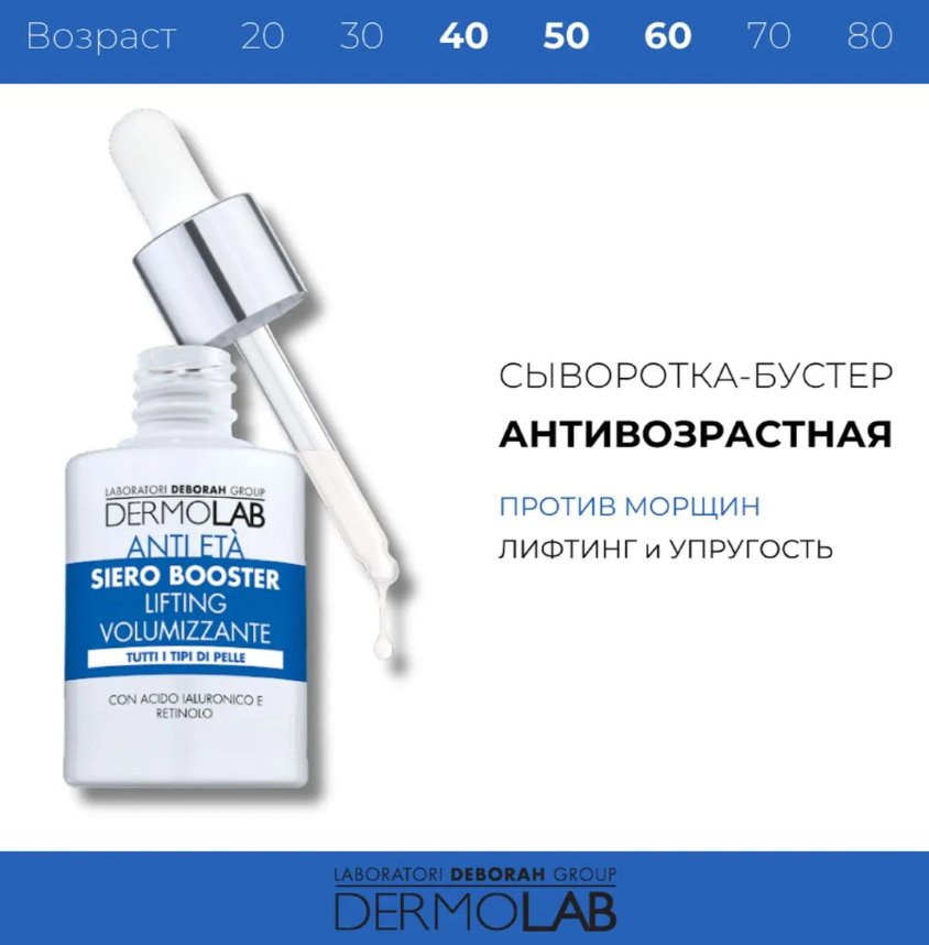Сыворотка для лица Deborah Dermolab Anti-Aging антивозрастная 30мл