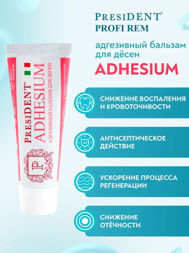 Бальзам для десен PresiDENT Professional ADHESIUM Адгезивный 5гр - в интернет-магазине tut-beauty.by