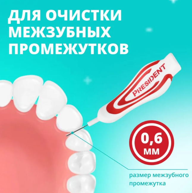Межзубные ершики PresiDENT Profi XS 0.6 мм - в интернет-магазине tut-beauty.by