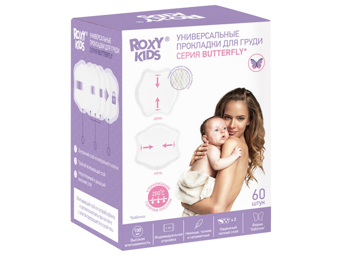 Прокладки для груди Roxy Kids BUTTERFLY универсальные 60шт